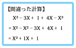 中学校2年生数学 間違えやすい計算 成果主義 Itto個別指導学院 長野市の学習塾 中学校2年生数学 間違えやすい計算 成果主義 Itto個別指導学院 長野市の学習塾