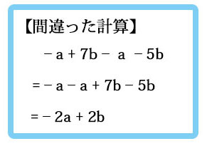 間違えやすい計算5