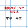 中学校1年生数学 文字式の計算 カッコの外し方 成果主義 Itto個別指導学院 長野市の学習塾