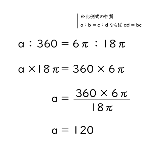 中学校1年生数学 おうぎ型 中心角の求め方 成果主義 Itto個別指導学院 長野市の学習塾