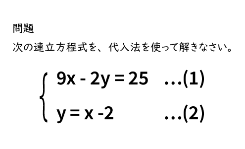 中学校2年生数学 連立方程式 代入法 成果主義 Itto個別指導学院 長野市の学習塾