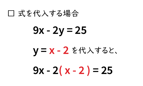 連立方程式代入法