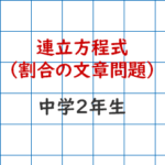 simultaneous_equations-ratio