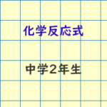 chemical-reaction-formula00