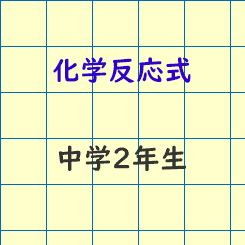 chemical-reaction-formula00