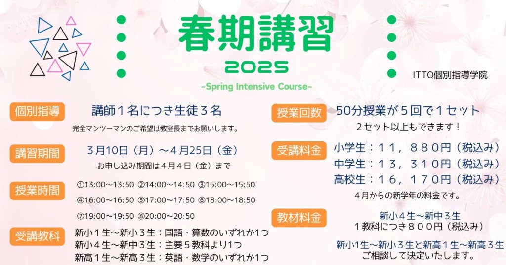 希学園 小4 2025 春期講習 夏期講習 冬期講習 テスト 希学園 小4 2025 
